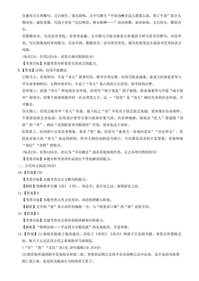 安徽省江淮十校2023-2024学年高三上学期开学考试语文答案和解析第3页