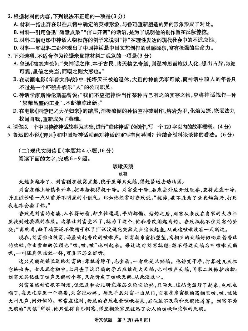 2024届重庆市高三上学期第一次质量检测试题（8月）语文PDF版含答案03