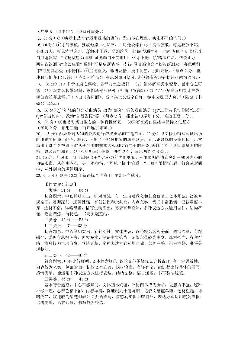 2024届辽宁省鞍山市普通高中高三上学期第一次质量检测语文试卷含答案02