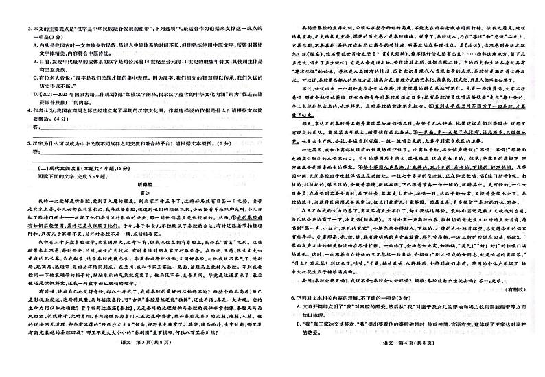 2024届江西省新高三上学期第一次稳派大联考试题语文PDF版含答案02