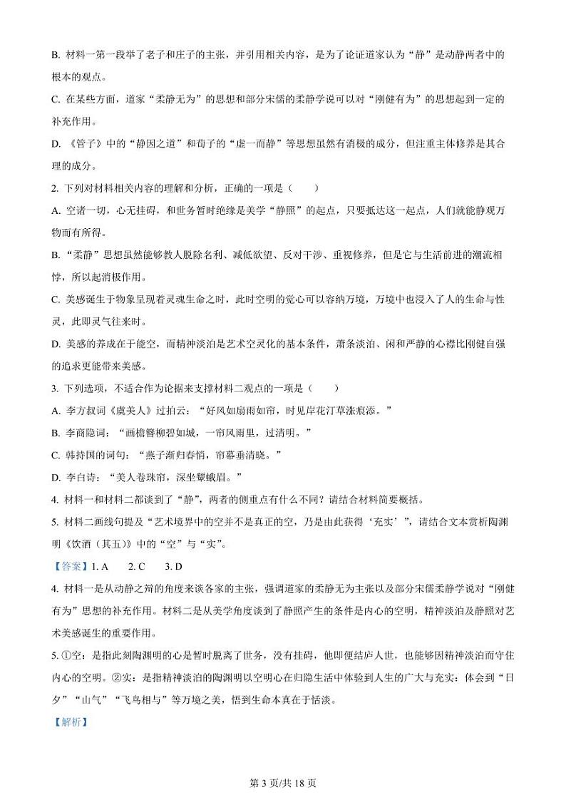 贵州省六校联盟2024届高三上学期高考实用性联考卷（一）语文答案和解析第3页