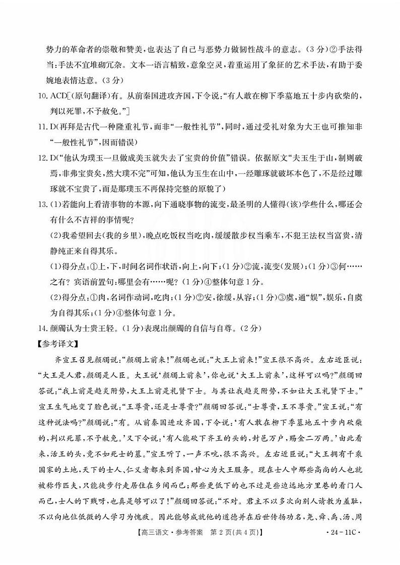 贵州省2024届高三上学期入学考试语文答案第2页