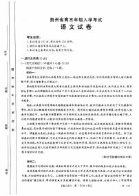 2024届贵州省高三上学期入学考试（8月）语文PDF版含答案