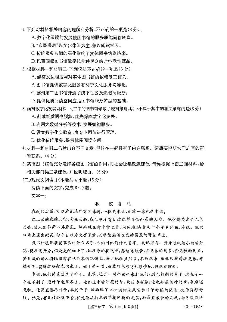 贵州省2024届高三上学期入学考试语文第3页