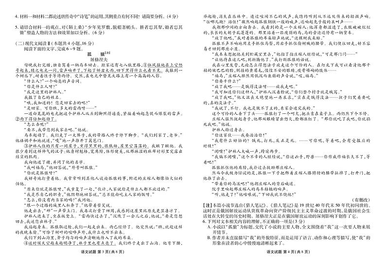 2024届广东省衡水金卷高三上学期摸底联考试题（8月）语文PDF版含答案02
