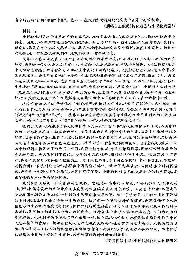 2024届广东省部分学校高三上学期8月联考试题语文PDF版含答案02