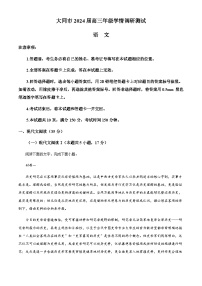 2023-2024学年山西省大同市第一中学高三上学期学情调研检测语文试题含答案