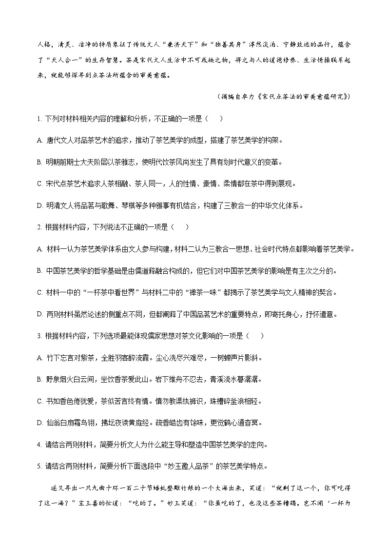 辽宁省沈阳市一二〇中2023-2024学年高三上学期第一次质量检测 语文 Word版答案第3页