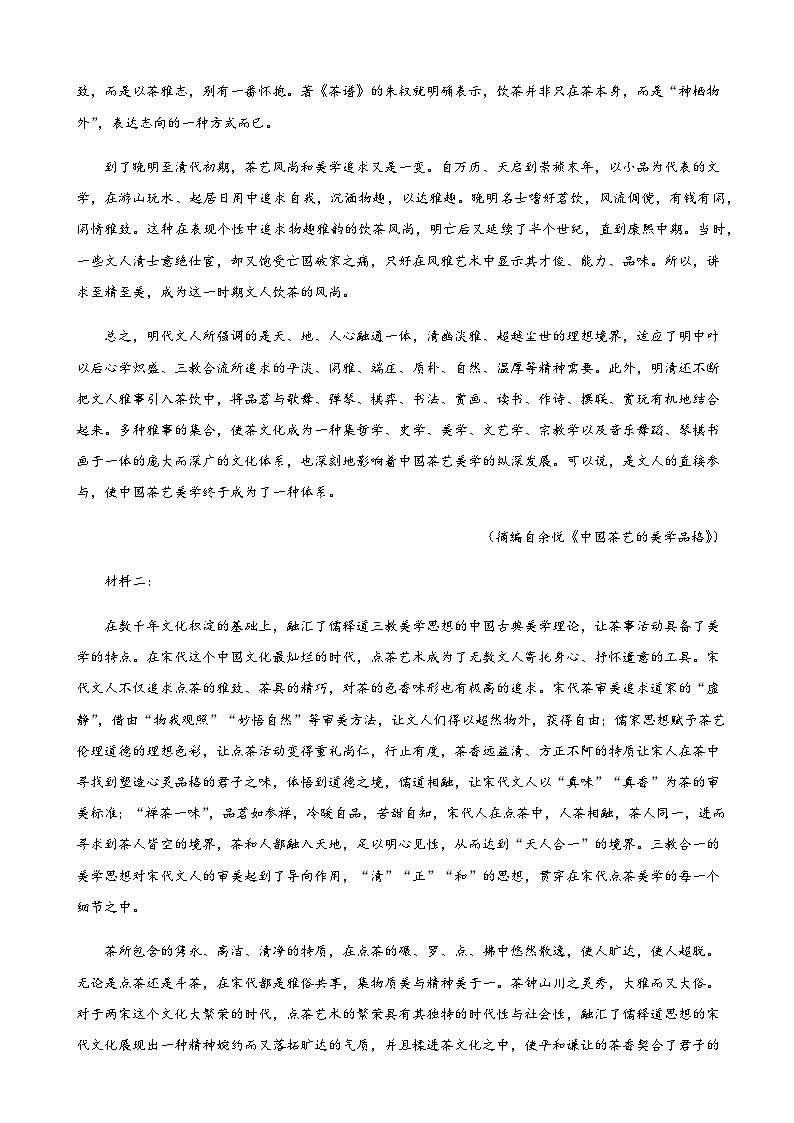 辽宁省沈阳市一二〇中2023-2024学年高三上学期第一次质量检测 语文 Word版试题第2页