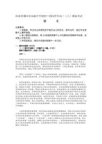 2023-2024学年河南省漯河市高级中学高三上学期摸底考试语文试题扫描版