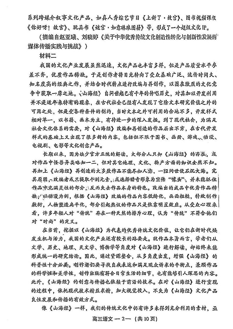 2023-2024学年福建省福州市高三上学期第一次质量监测语文PDF版含答案02