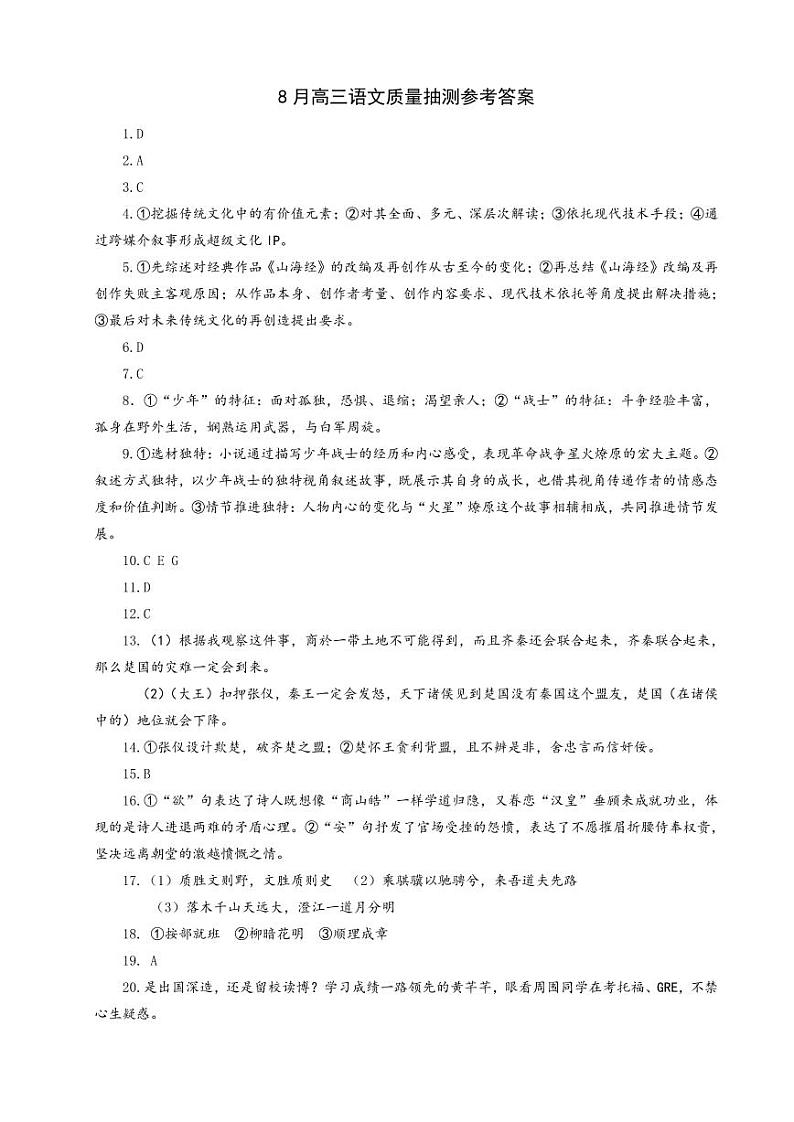 2023-2024学年福建省福州市高三上学期第一次质量监测语文PDF版含答案01