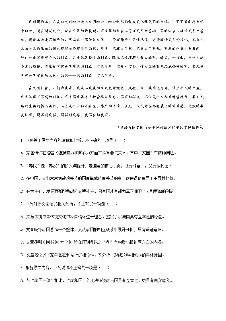 四川省江油市江油中学2022-2023学年高三上学期第一次阶段检测语文试题  Word版无答案第2页