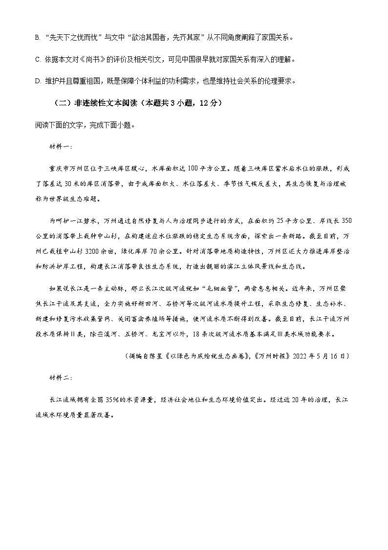 四川省江油市江油中学2022-2023学年高三上学期第一次阶段检测语文试题  Word版无答案第3页