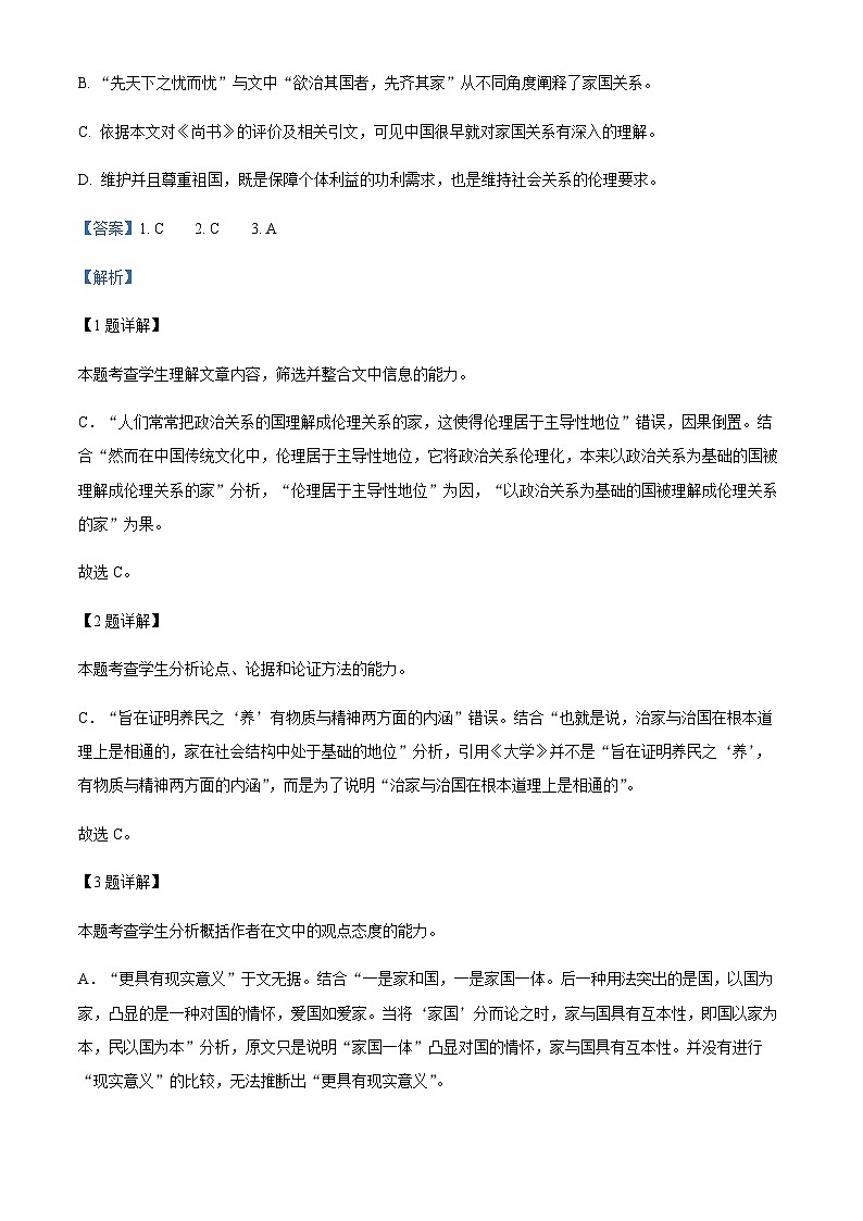 四川省江油市江油中学2022-2023学年高三上学期第一次阶段检测语文试题  Word版含解析第3页