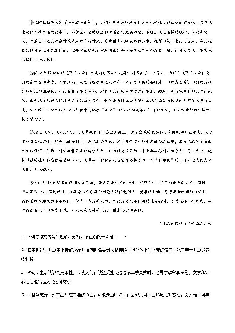 2022-2023学年四川省成都市实验外国语学校高三上学期第一次联考语文试题含答案02