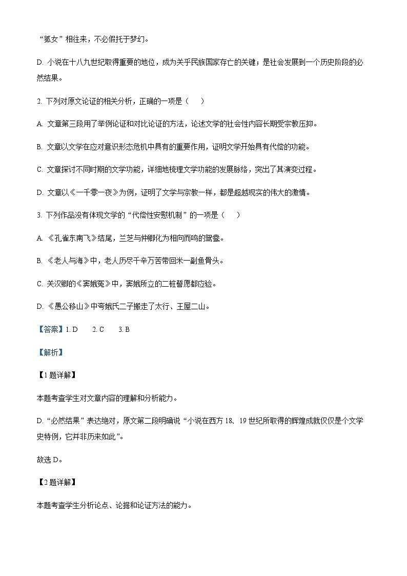 2022-2023学年四川省成都市实验外国语学校高三上学期第一次联考语文试题含答案03