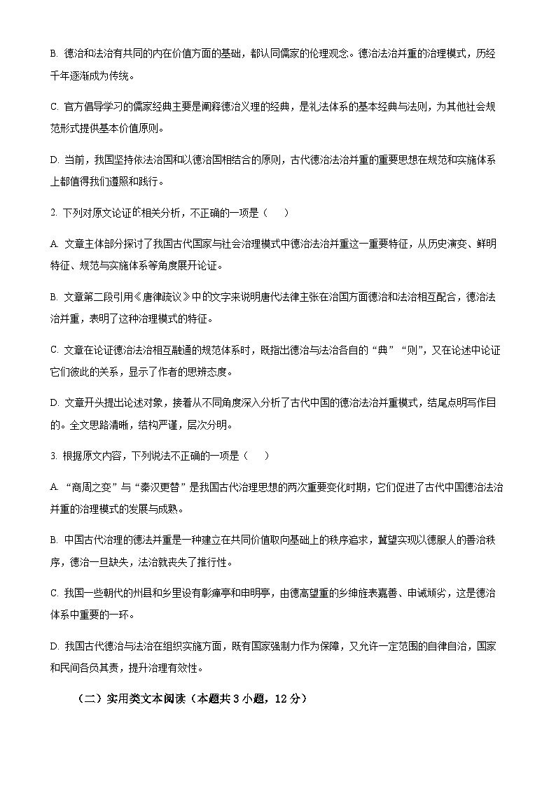 四川省江油市江油中学2022-2023学年高三上学期第三次阶段检测语文试题  Word版无答案第3页
