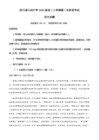 2022-2023学年四川省江油市江油中学高三上学期第三次阶段检测语文试题含答案