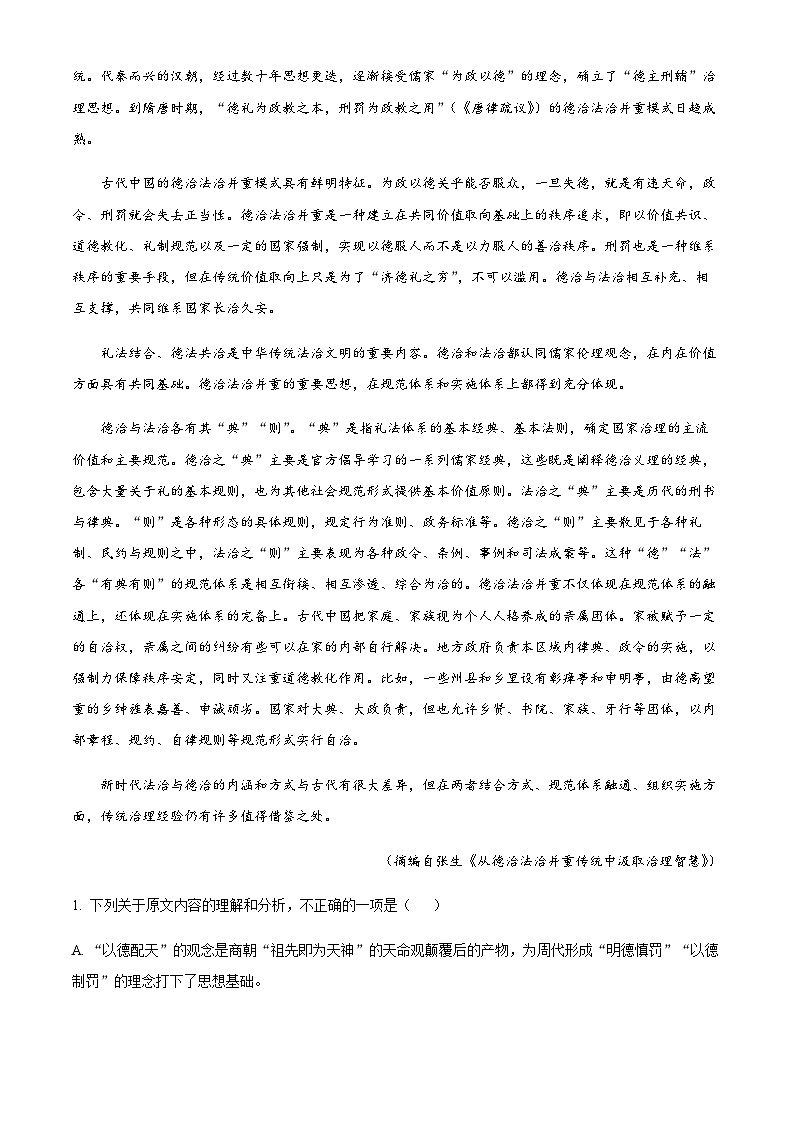 四川省江油市江油中学2022-2023学年高三上学期第三次阶段检测语文试题  Word版含解析第2页