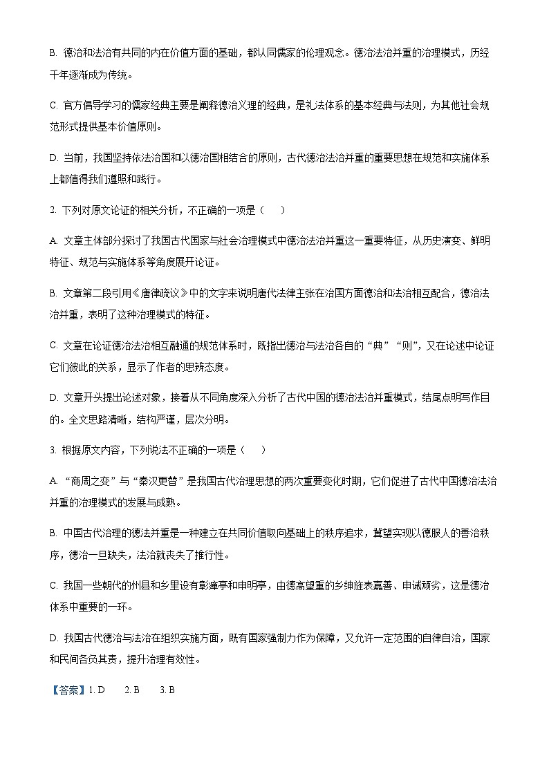 四川省江油市江油中学2022-2023学年高三上学期第三次阶段检测语文试题  Word版含解析第3页