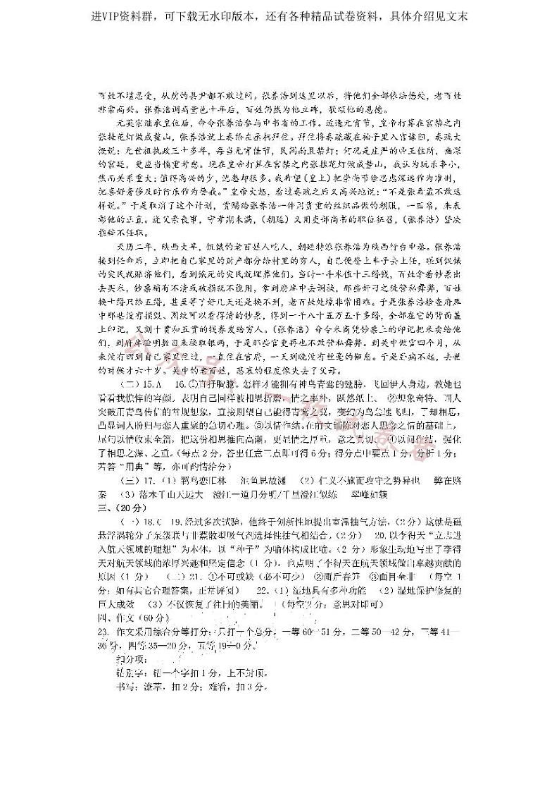 2023年4月山东省新高考联合模拟考试（济南二模）语文答案第2页