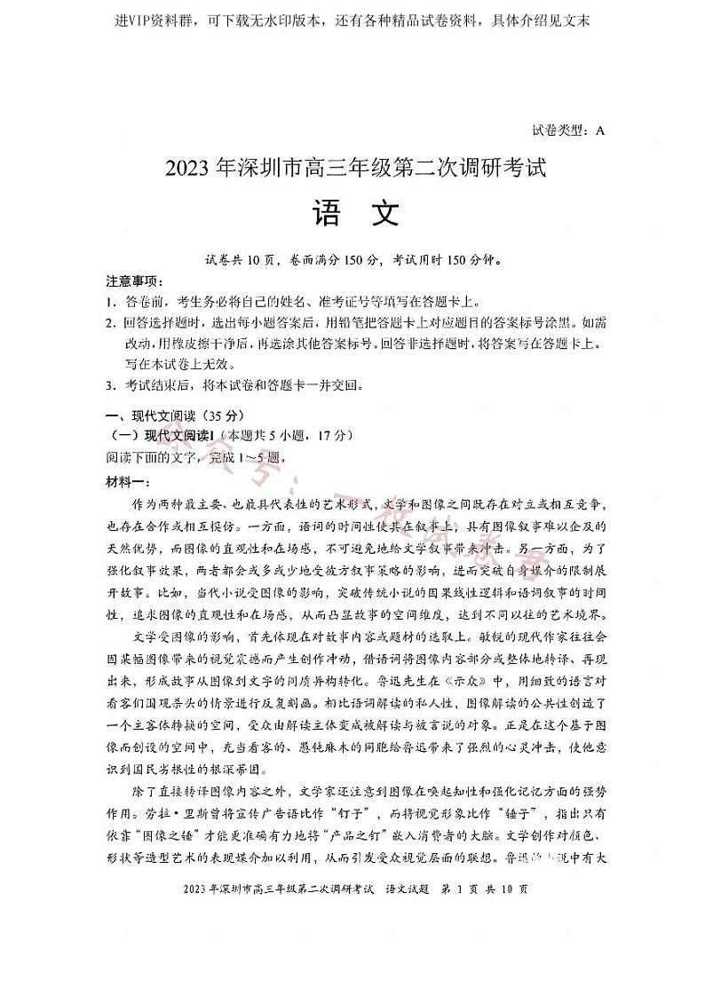 2023年深圳市高三年级第二次调研考试 语文01