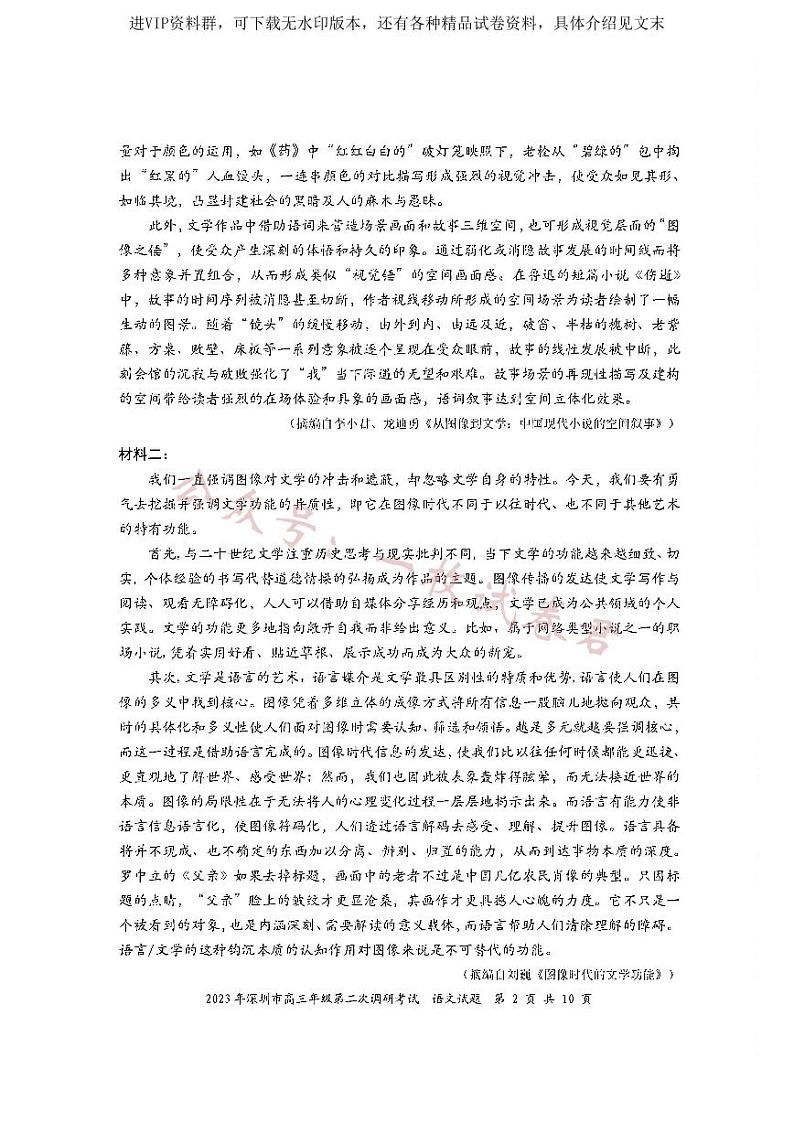 2023年深圳市高三年级第二次调研考试 语文02