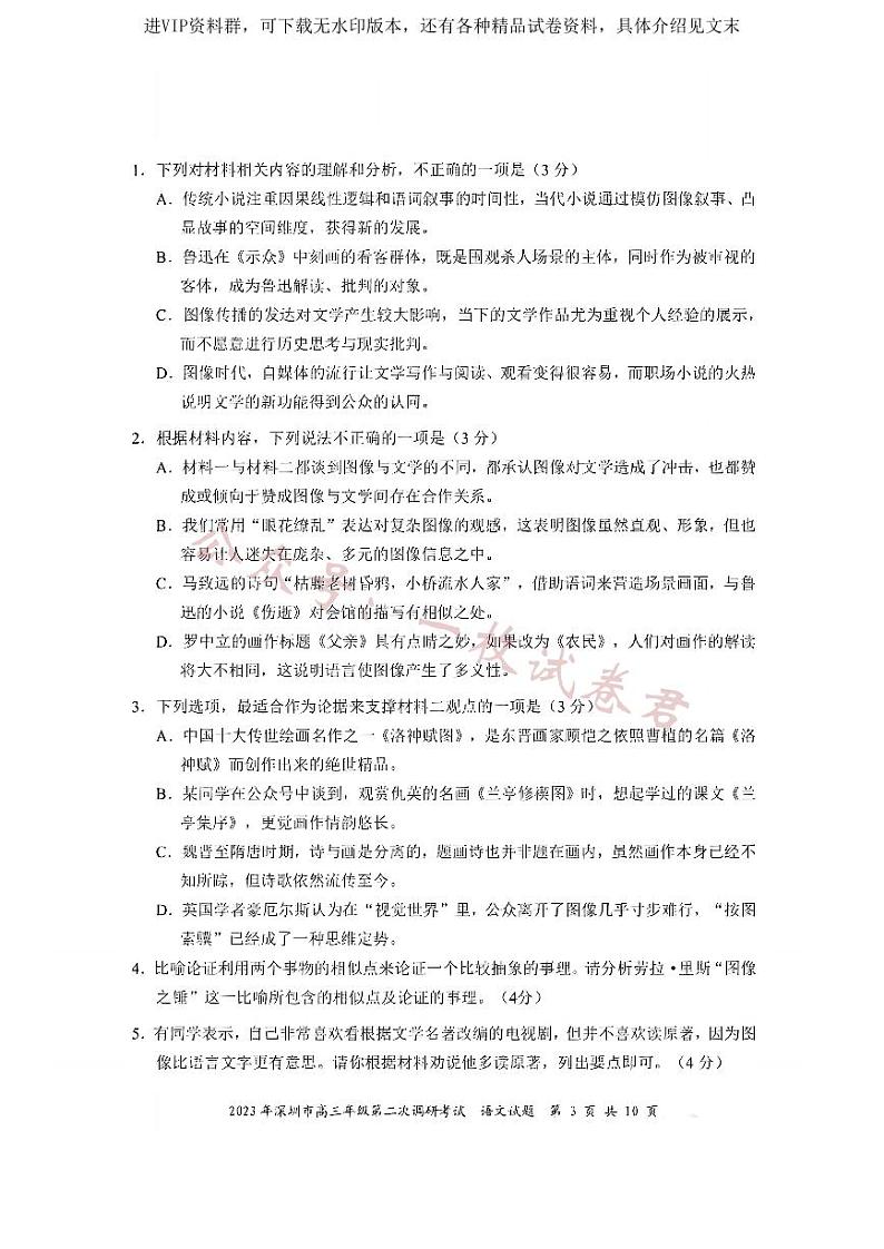2023年深圳市高三年级第二次调研考试 语文03