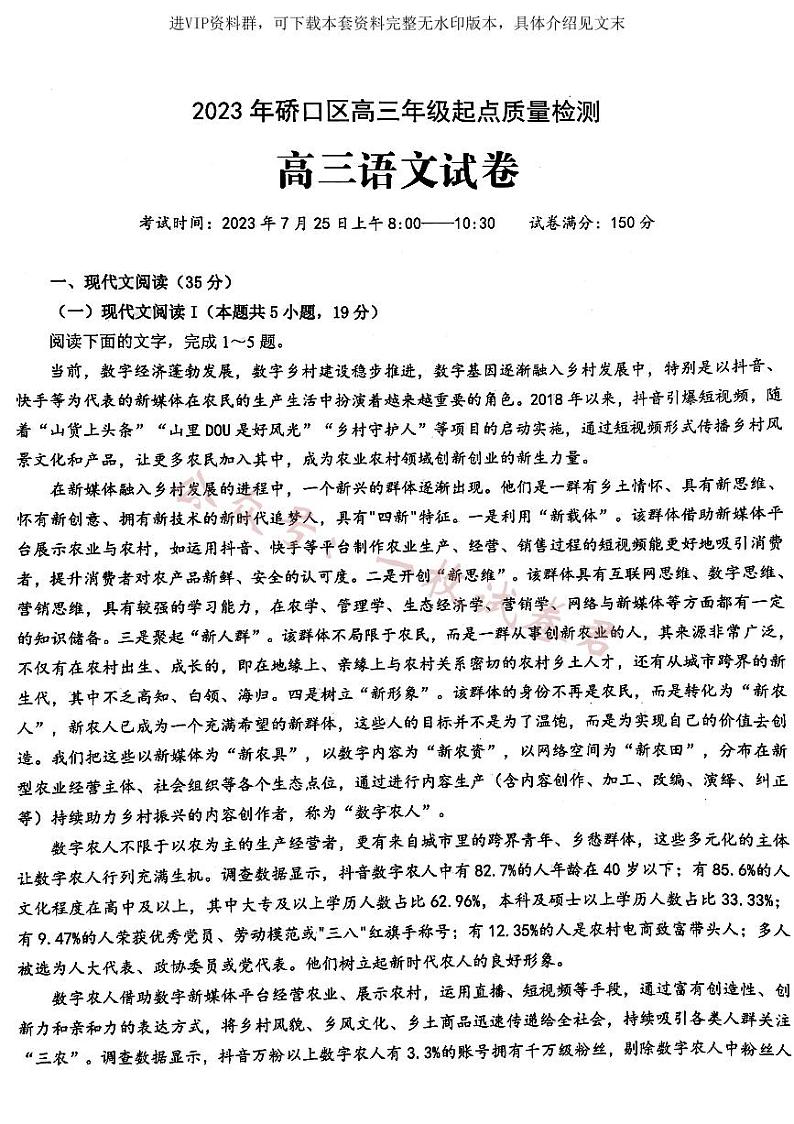 2024届武汉市硚口区高三上学期起点质量检测 语文第1页