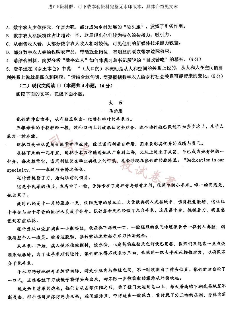 2024届武汉市硚口区高三上学期起点质量检测 语文第3页