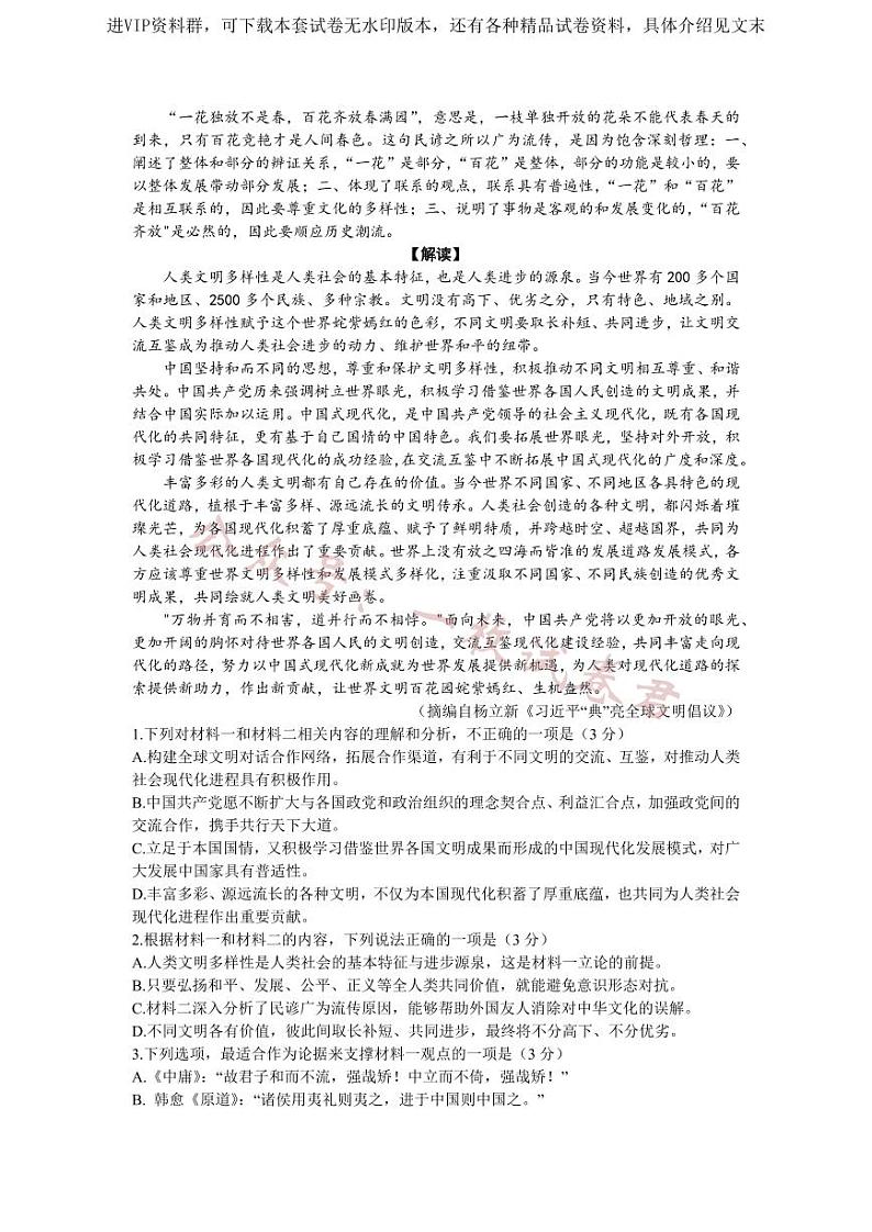 福建省部分地市2023届高中毕业班适应性练习语文02