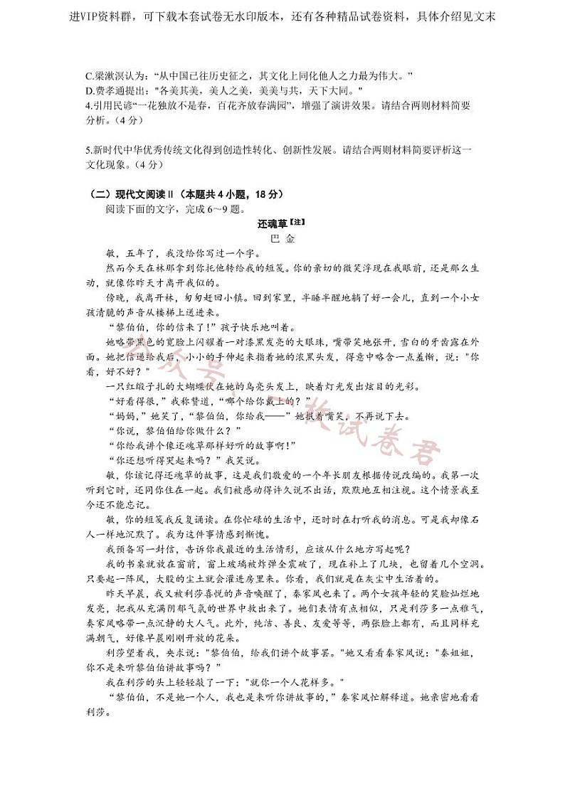 福建省部分地市2023届高中毕业班适应性练习语文03