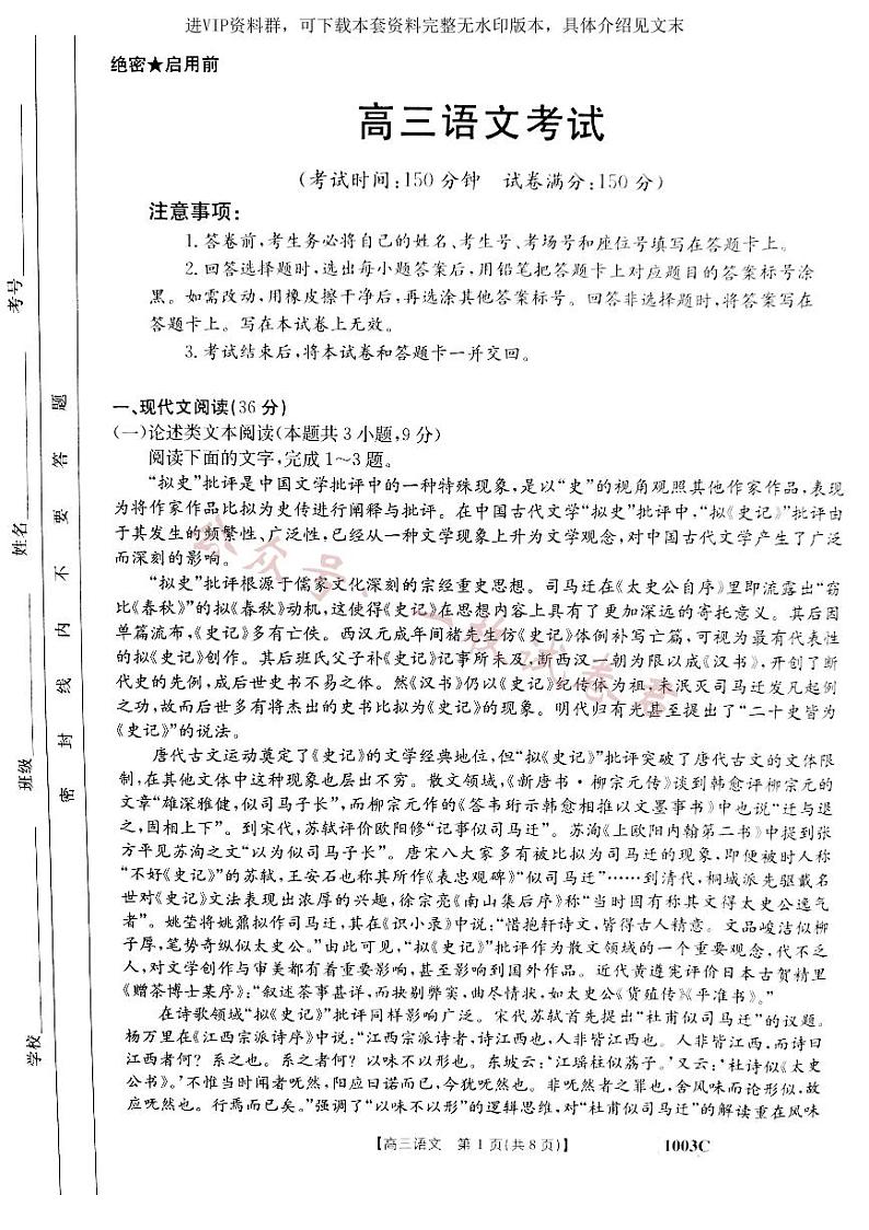 甘肃省白银市靖远县2022-2023学年高三上学期开学考试语文试题01