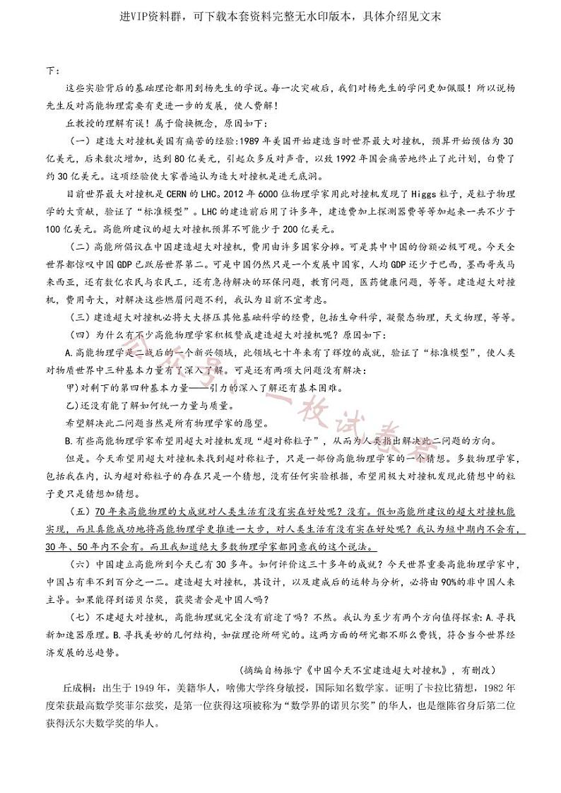 广东省六校（东莞中学、广州二中、惠州一中、深圳实验、珠海一中、中山纪念中学）2024届高三上学期第一次联考语文试题第2页