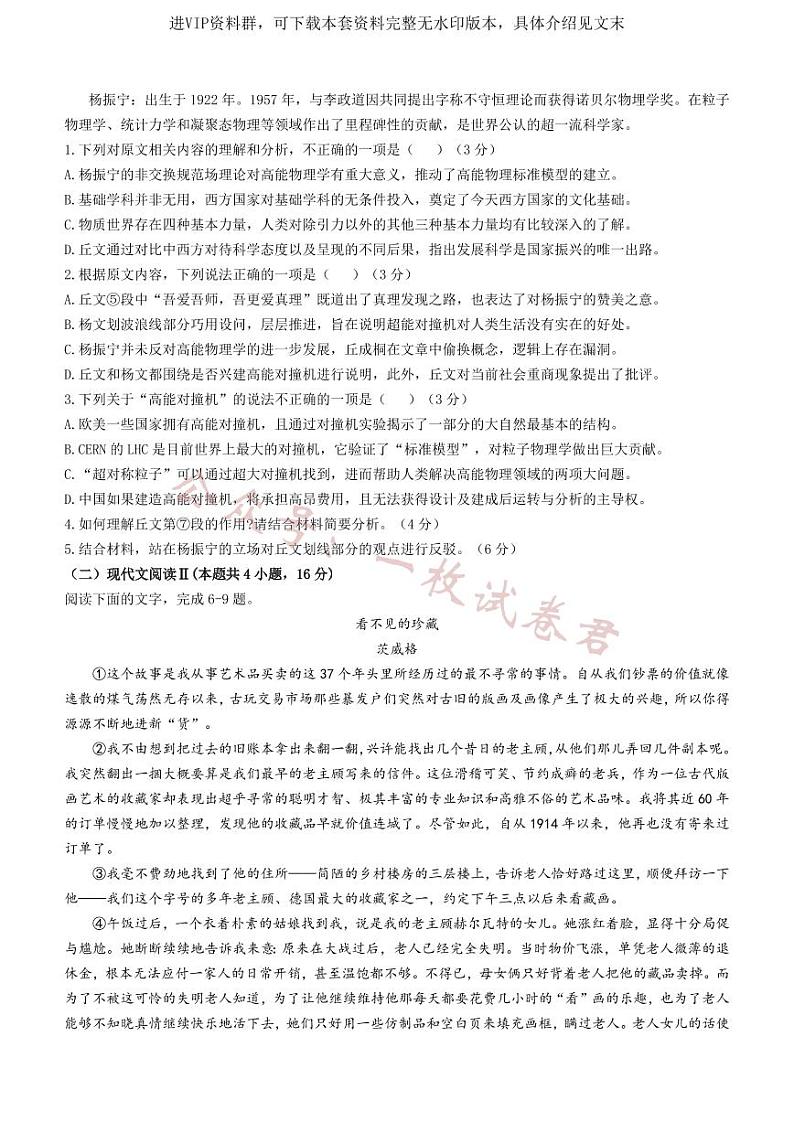 广东省六校（东莞中学、广州二中、惠州一中、深圳实验、珠海一中、中山纪念中学）2024届高三上学期第一次联考语文试题第3页
