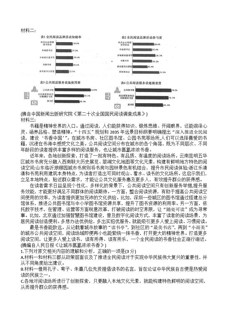 云南省昆明市名校2024届高三上学期高考适应性月考卷（一）语文试卷含答案02