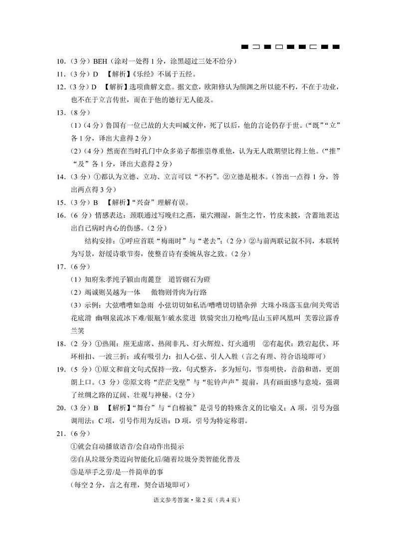 云南省昆明市名校2024届高三上学期高考适应性月考卷（一）语文试卷含答案02