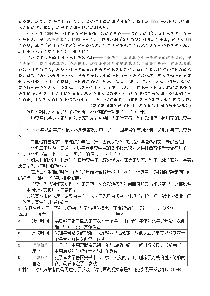 2024扬州中学高三上学期开学考试语文试题含答案02