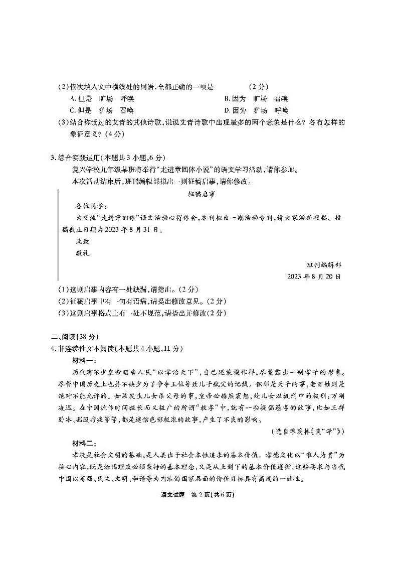 2024安徽省六校教育研究会高一上学期开学考试（8月）语文PDF版含答案02