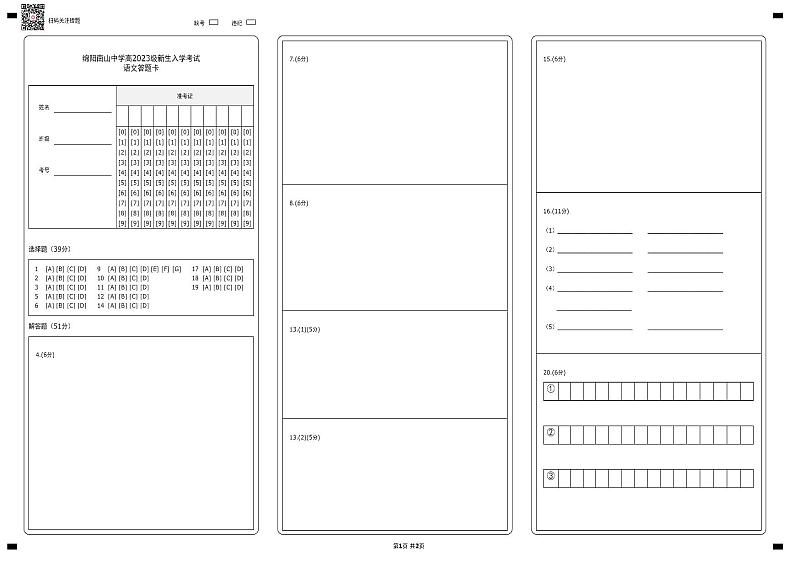2024绵阳南山中学高一上学期开学考试语文PDF版含答案（可编辑）01
