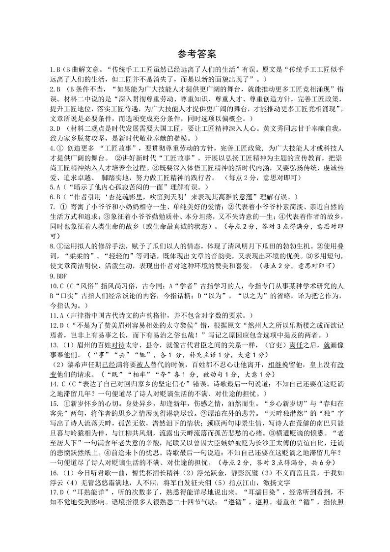 2024绵阳南山中学高一上学期开学考试语文PDF版含答案（可编辑）01