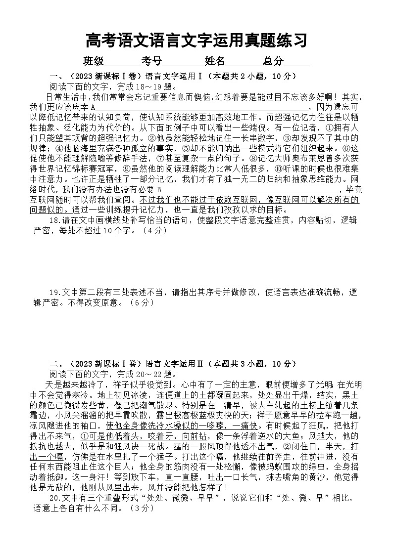 高中语文2024届高考复习语言文字运用真题练习（附参考答案）01