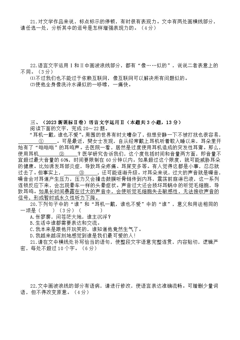 高中语文2024届高考复习语言文字运用真题练习（附参考答案）02