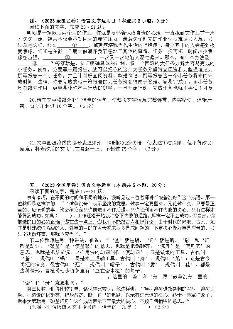 高中语文2024届高考复习语言文字运用真题练习（附参考答案）03