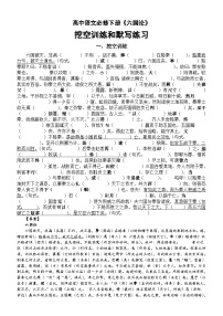 高中语文人教统编版必修 下册16.2 *六国论习题