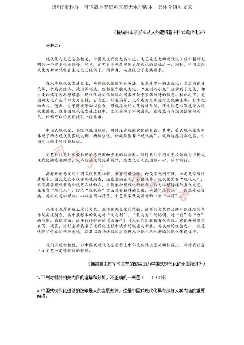 河南省漯河市高级中学2023—2024学年高三（上）摸底考试 语文第2页