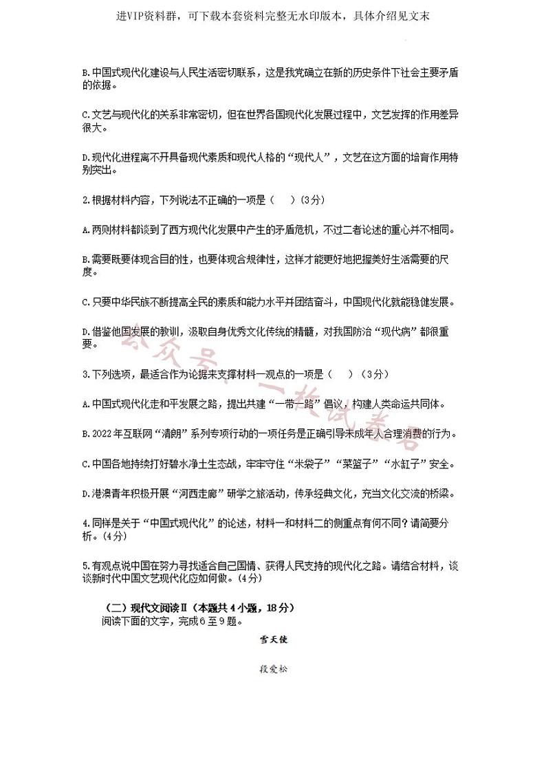 河南省漯河市高级中学2023—2024学年高三（上）摸底考试 语文第3页