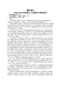 江西省赣州市章贡区赣州市第四中学2023-2024学年高三上学期开学考试语文试题