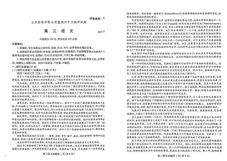 山东省新高考联合质量测评2023-2024学年高三上学期开学考试语文试题01